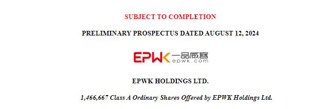 一品威客 EPWK，来自福建厦门，更新IPO招股书，拟赴美国上市