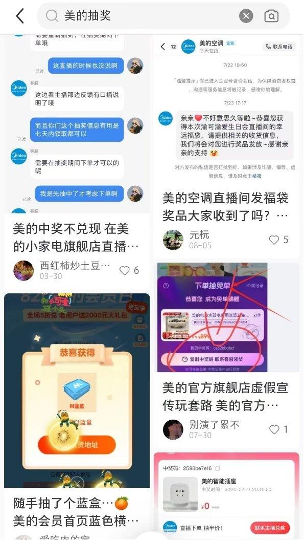 美的抽奖活动遭遇“兑现难”，规则模糊、前后矛盾引发消费投诉