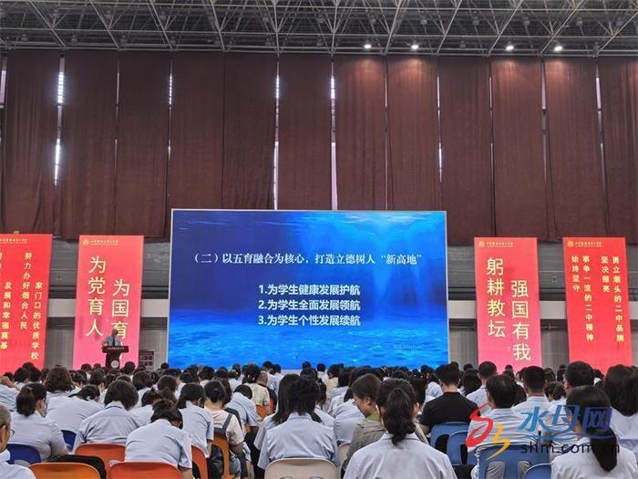 烟台二中召开2024—2025学年度第一学期工作动员大会