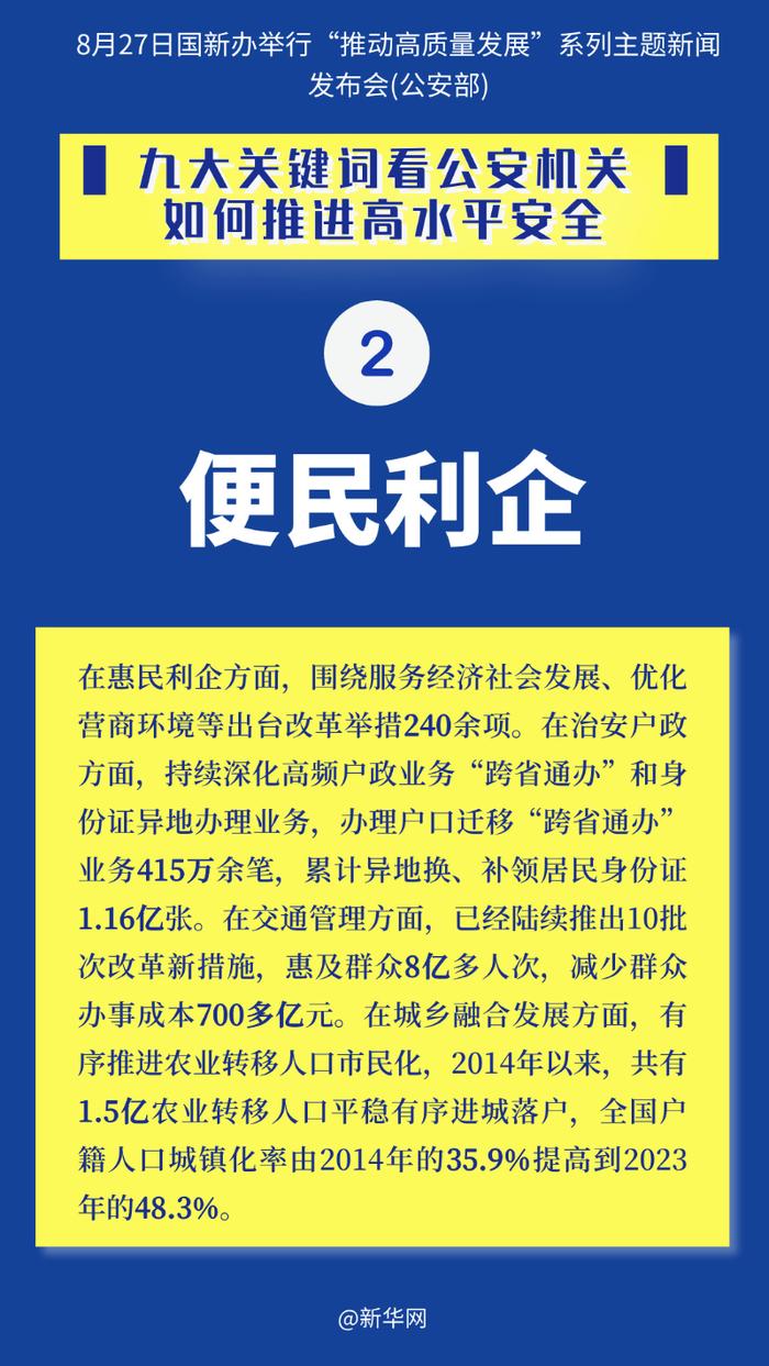 九大关键词看公安机关如何推进高水平安全