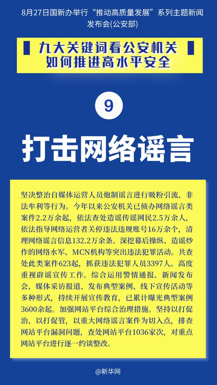 九大关键词看公安机关如何推进高水平安全