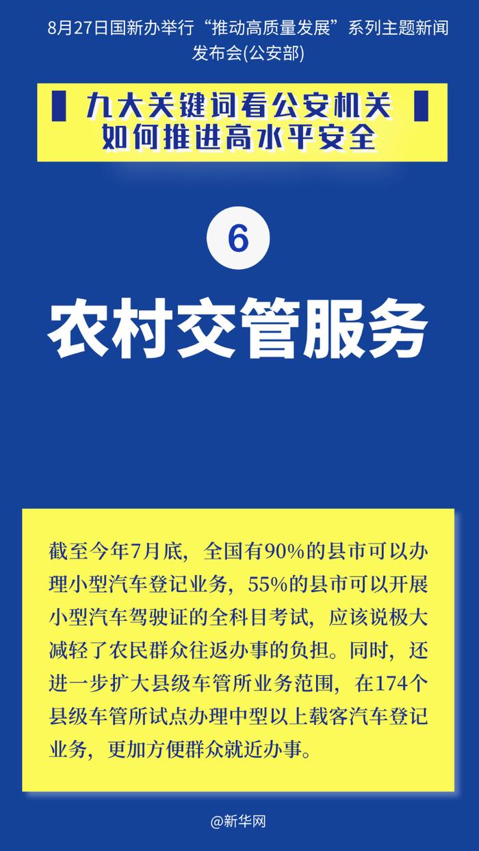 九大关键词看公安机关如何推进高水平安全