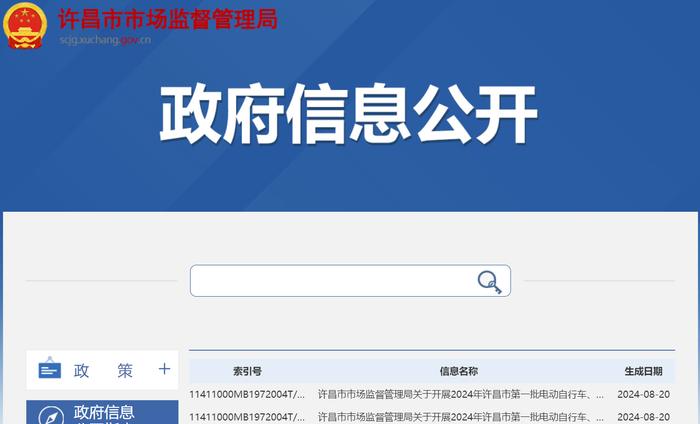 2024年河南省许昌市第一批电动自行车产品质量专项监督抽查结果公布