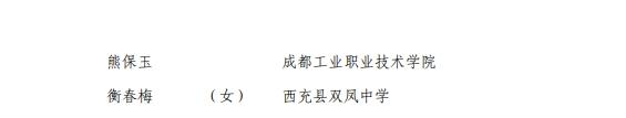 教育部公示拟表彰名单，四川这些学校和老师上榜