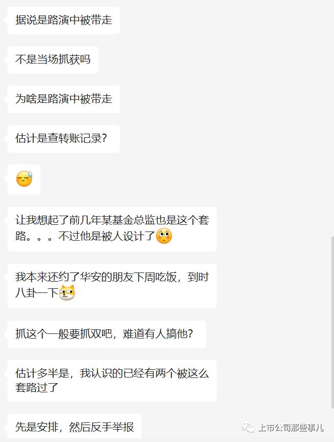 上海某基金公司“老鼠仓”被曝光！80后张某，应该就是华安基金原基金经理张亮