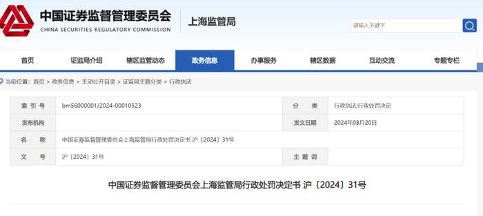 上海某基金公司“老鼠仓”被曝光！80后张某，应该就是华安基金原基金经理张亮