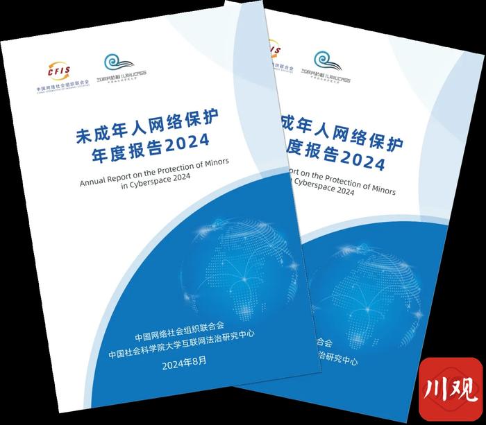 《未成年人网络保护年度报告2024》在蓉发布，包含这些内容