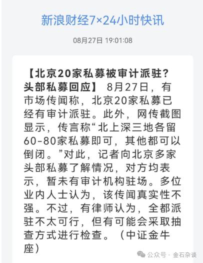 有分析师赌博被抓，大部分私募要出清？金融圈的瓜都在这了...