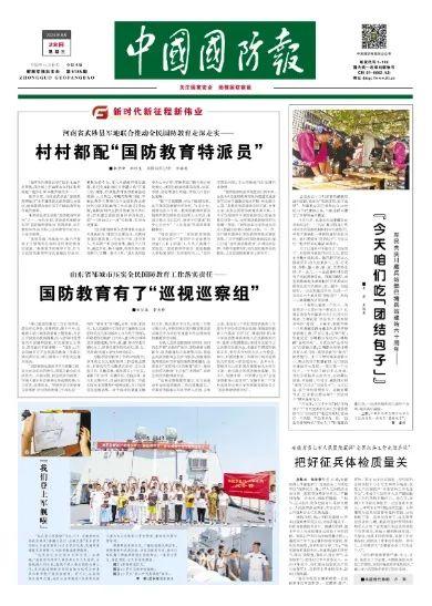 河南省武陟县军地联合推动全民国防教育走深走实——村村都配“国防教育特派员”