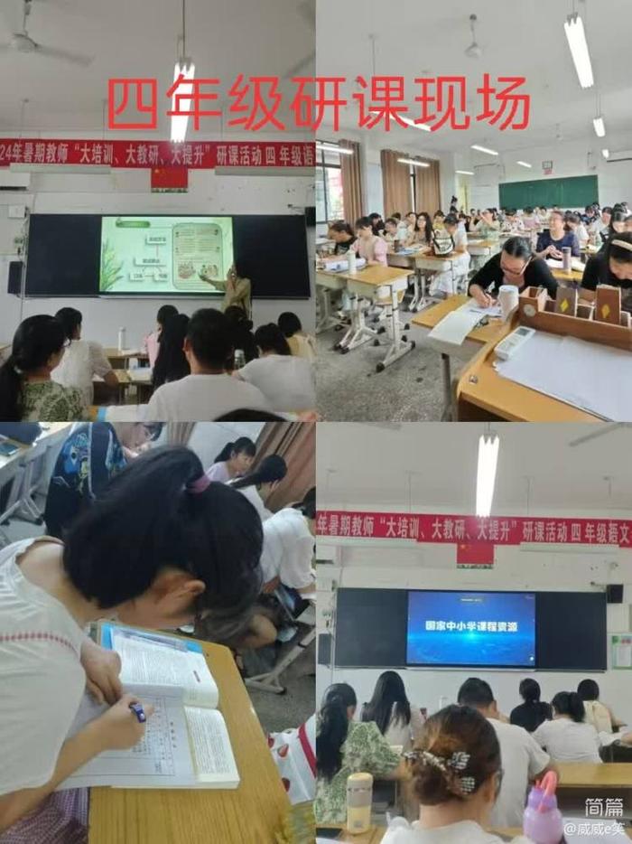 “教”学路漫漫 “研”途皆风景  一一南召县小学语文暑期研课活动纪实