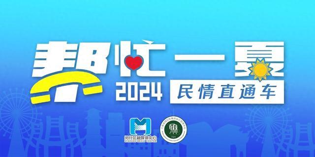 漏水、渗水……现在这里情况如何？丨民情直通车·2024帮忙一夏