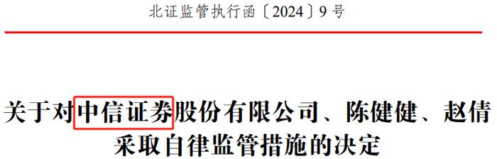 安达科技、利尔达上市当年就亏损，中信证券、国信证券被警示