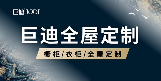 巨迪橱柜中标长房·云尚公馆橱柜衣柜项目