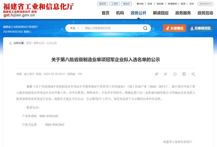 冠军企业名单公示！泉州10家入选