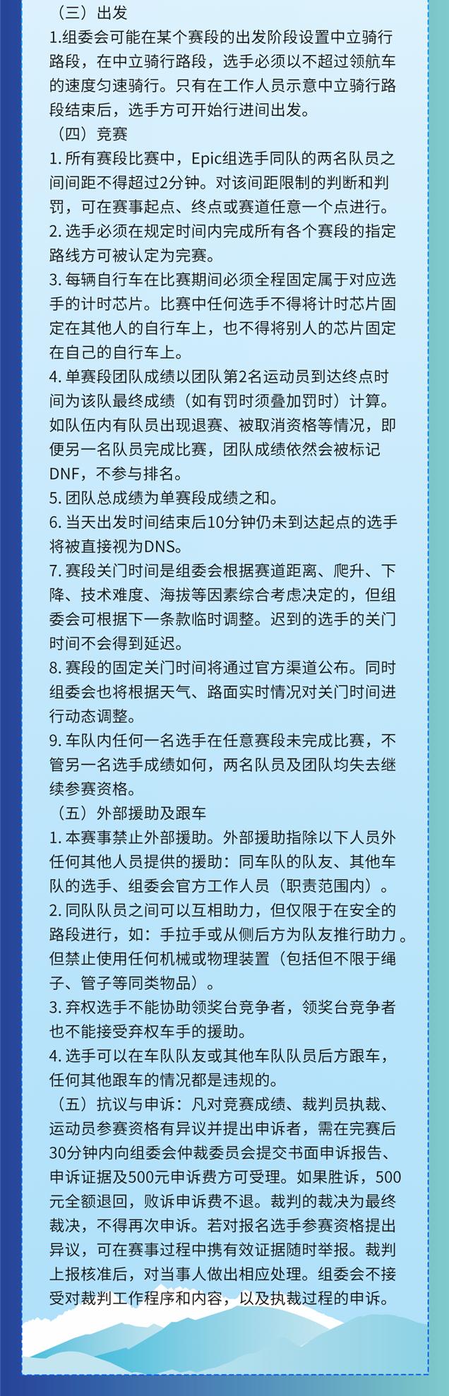 报名开启！相约2024向山而行·丽江山地自行车赛