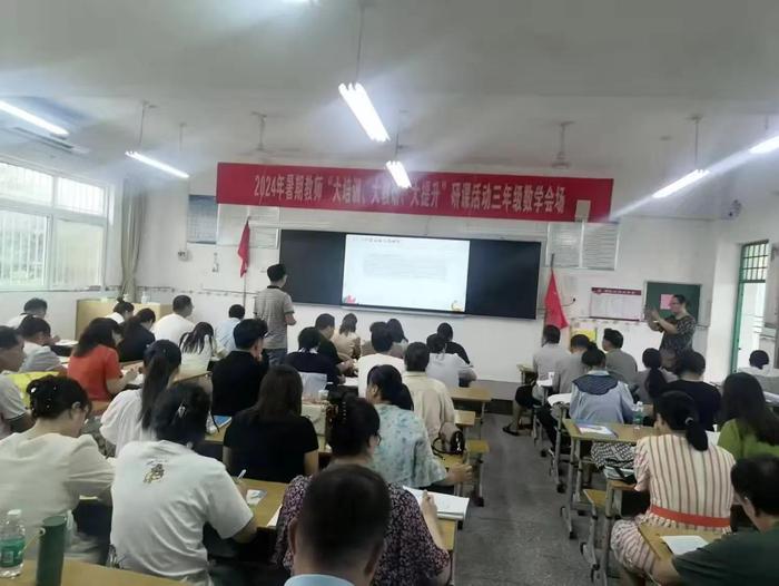 集体研课促前行，教研启航书新篇——南召县中小学教师暑期集体教研活动小学数学会场纪实