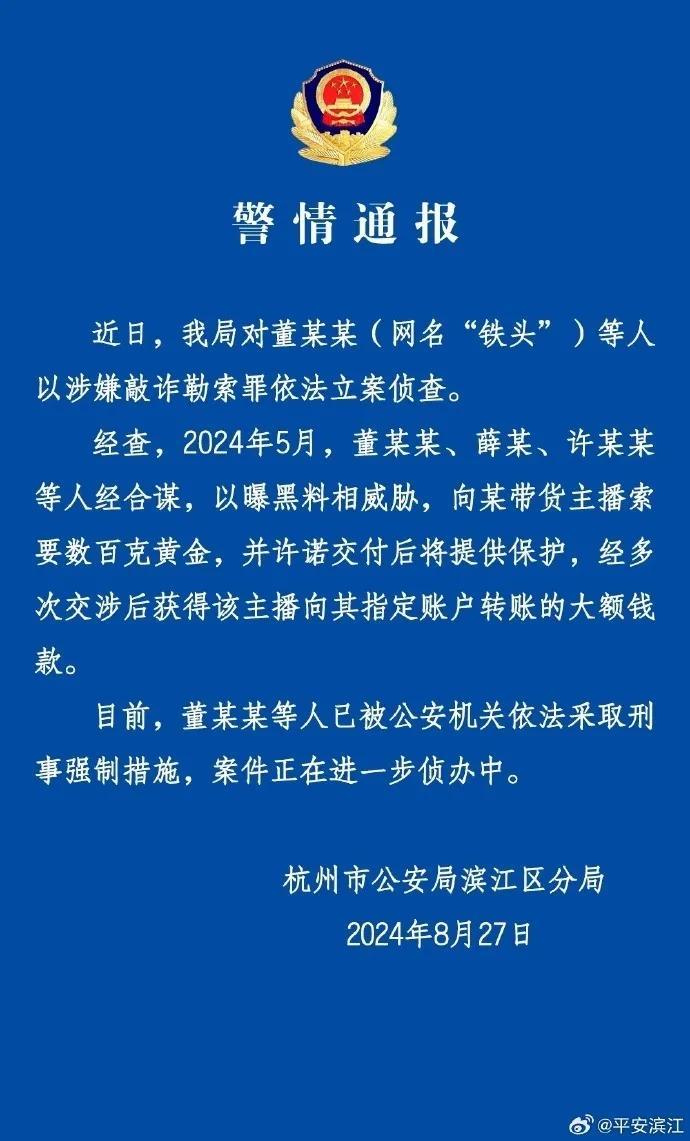 借“打假”之名，施“敲诈”之实！ 公安机关对“铁头”等人依法立案侦查！