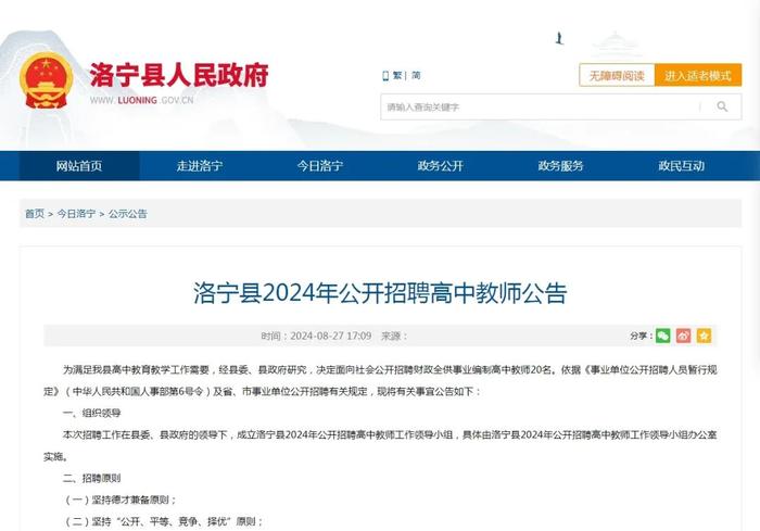 财政全供事业编制！洛宁县公开招聘高中教师20名