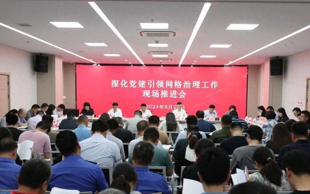 黄浦区召开深化党建引领网格治理工作现场推进会