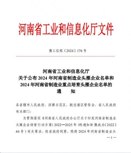 仲景宛西制药连续四次蝉联河南省制造业头雁企业