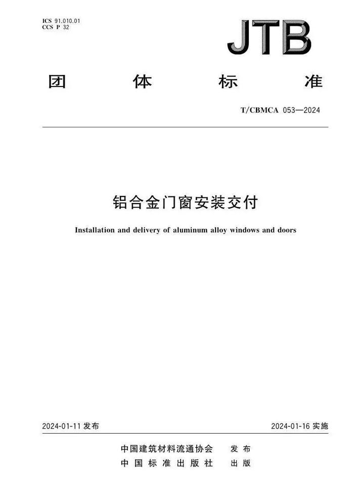 门窗工匠节特别策划|安装交付工匠富轩中山小榄店，为业主解决好交付最后一公里！