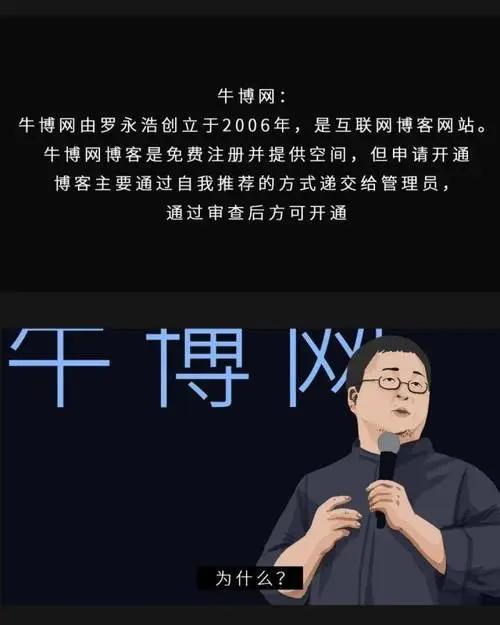 罗永浩是怎么从新东方教师变成“真还传”男主角的？