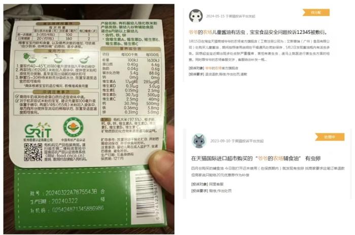 “爷爷的农场”米粉致多起婴儿过敏事件 消费者：产品生产线或存在混用