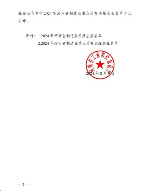 仲景宛西制药连续四次蝉联河南省制造业头雁企业