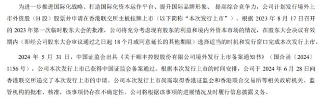 顺丰控股上半年净利润同比增15%至48亿元，总件量同比增6% | 财报见闻