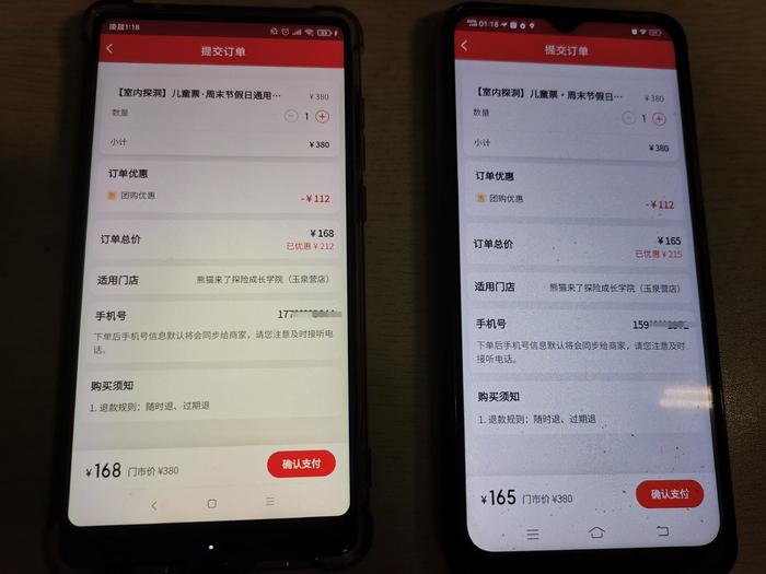 优惠券也能因人而异？猫眼等平台同一商品不同账号价格显示不同