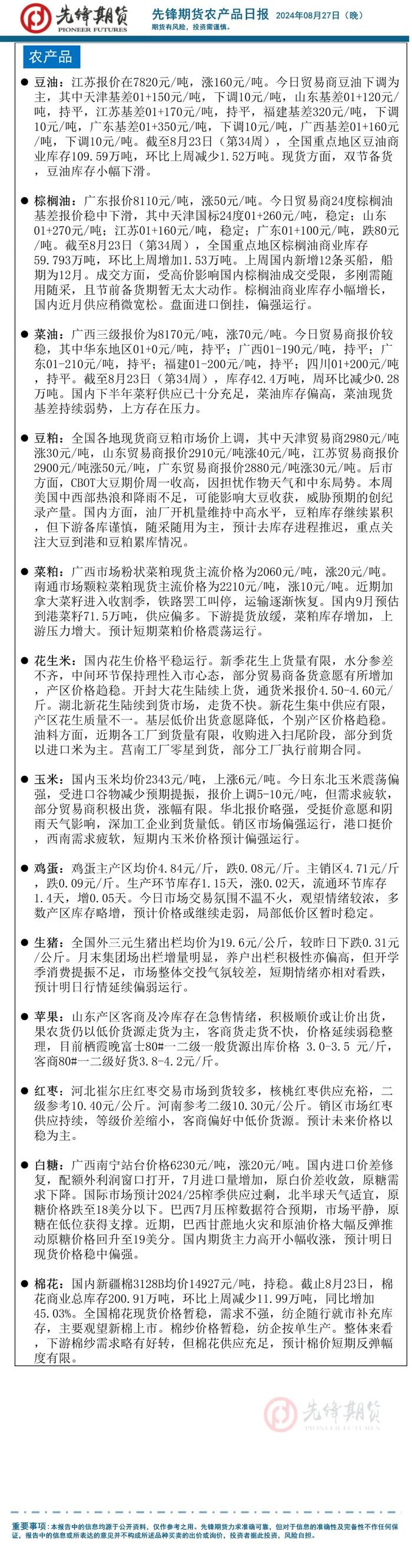 先锋期货 | 国内期货涨多跌少，焦煤涨超4%，纯碱、焦炭、铁矿石、烧碱、工业硅涨超3%