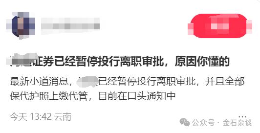 海通证券打太极回应！传已暂停投行离职审批，发生了什么？