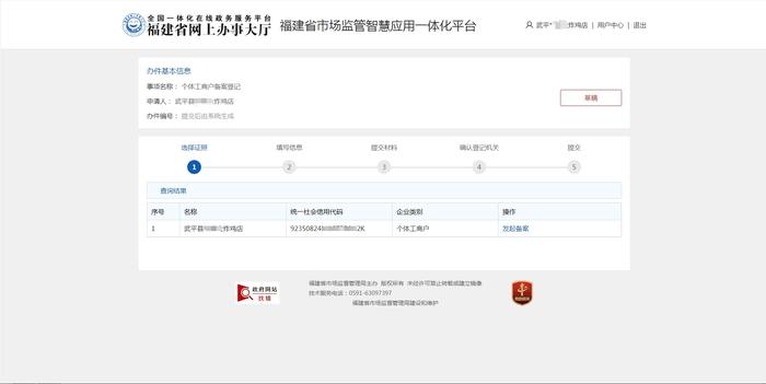 福建首个个体工商户联络员备案“全程网办”成功