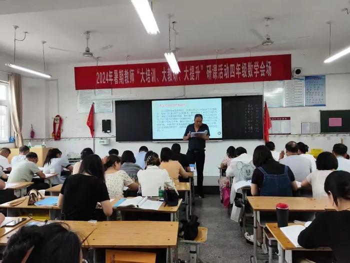 集体研课促前行，教研启航书新篇——南召县中小学教师暑期集体教研活动小学数学会场纪实