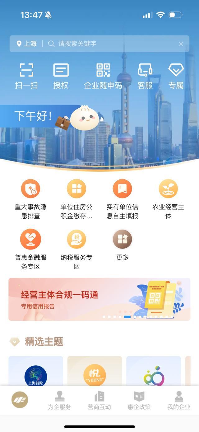 杨浦企业，你的专属惠企政策“套餐”来了