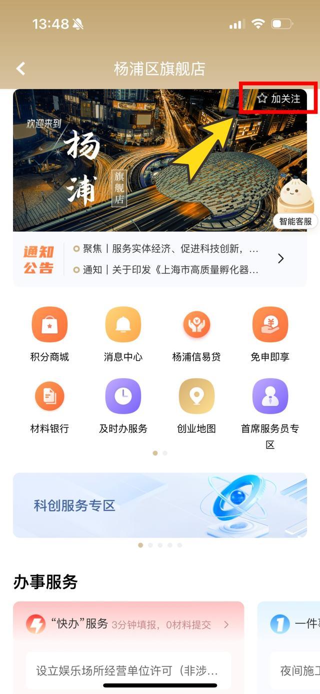 杨浦企业，你的专属惠企政策“套餐”来了