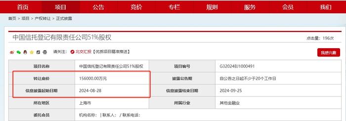 中国信登要换“东家”，中央结算公司拟底价15.6亿元“清仓”51%股权，转让计划去年已获批准