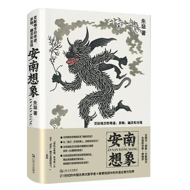 重磅丨第三届“行读图书奖”揭晓！《安南想象：交趾地方的奇迹、异物、幽灵和古怪》入选