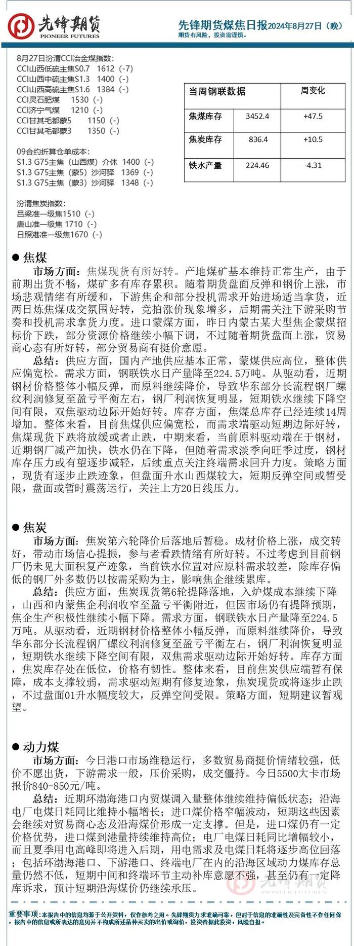 先锋期货 | 国内期货涨多跌少，焦煤涨超4%，纯碱、焦炭、铁矿石、烧碱、工业硅涨超3%