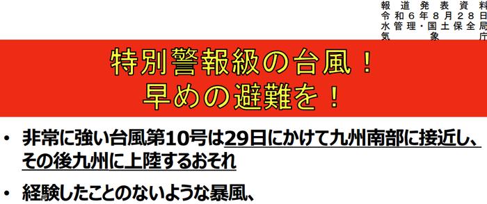 超强台风正面袭击日本：当局发布最高级别警报 丰田全面停产