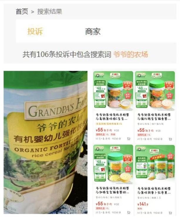 “爷爷的农场”米粉致多起婴儿过敏事件 消费者：产品生产线或存在混用