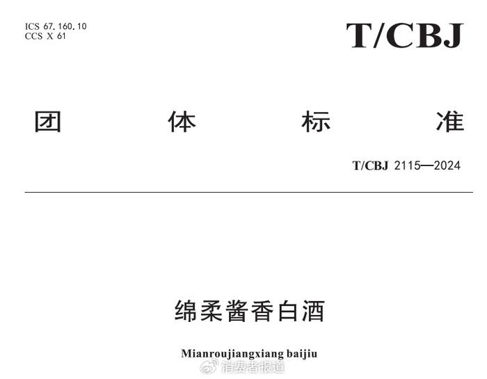 同一香型有两个标准？白酒香型标准泛滥令人懵圈