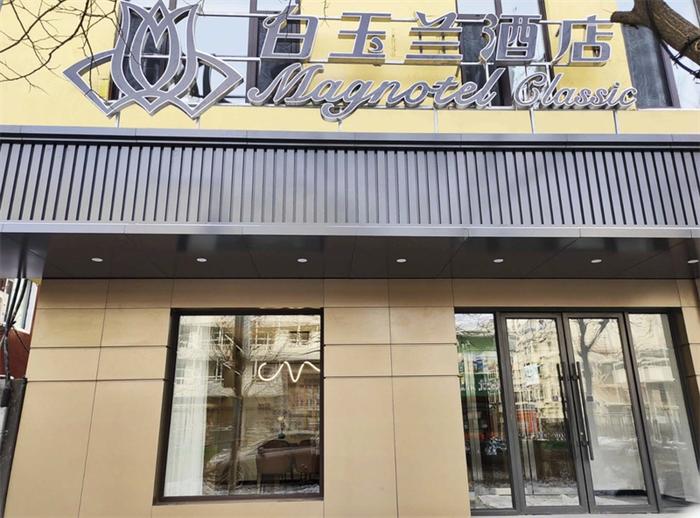 八月之旅、白玉兰酒店共赴诗与远方