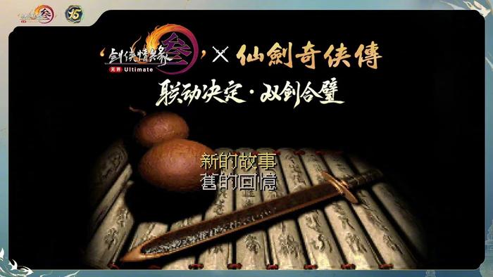 西山居《剑网 3》发布游戏年度资料片“丝路风语”，宣布将与《秦时明月》《仙剑奇侠传》展开联动