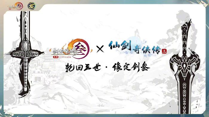 西山居《剑网 3》发布游戏年度资料片“丝路风语”，宣布将与《秦时明月》《仙剑奇侠传》展开联动