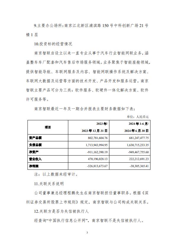 四维图新：公司及滴滴智慧交通科技对四维智联进行增资