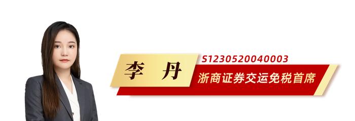 【浙商交运李丹|中谷物流】24Q2归母净利润同比+31.8%，高股息凸显配置价值