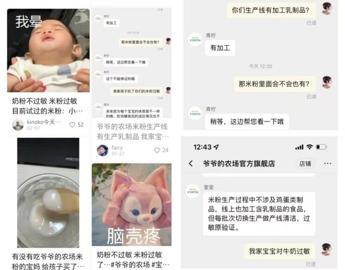 “爷爷的农场”米粉致多起婴儿过敏事件 消费者：产品生产线或存在混用