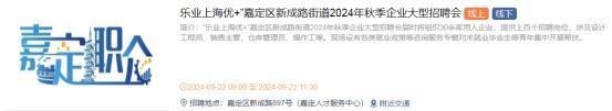 展位免费！2024年秋季企业大型招聘会喊你来报名→