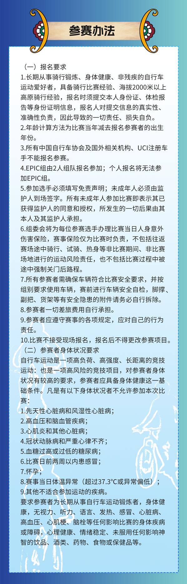 报名开启！相约2024向山而行·丽江山地自行车赛